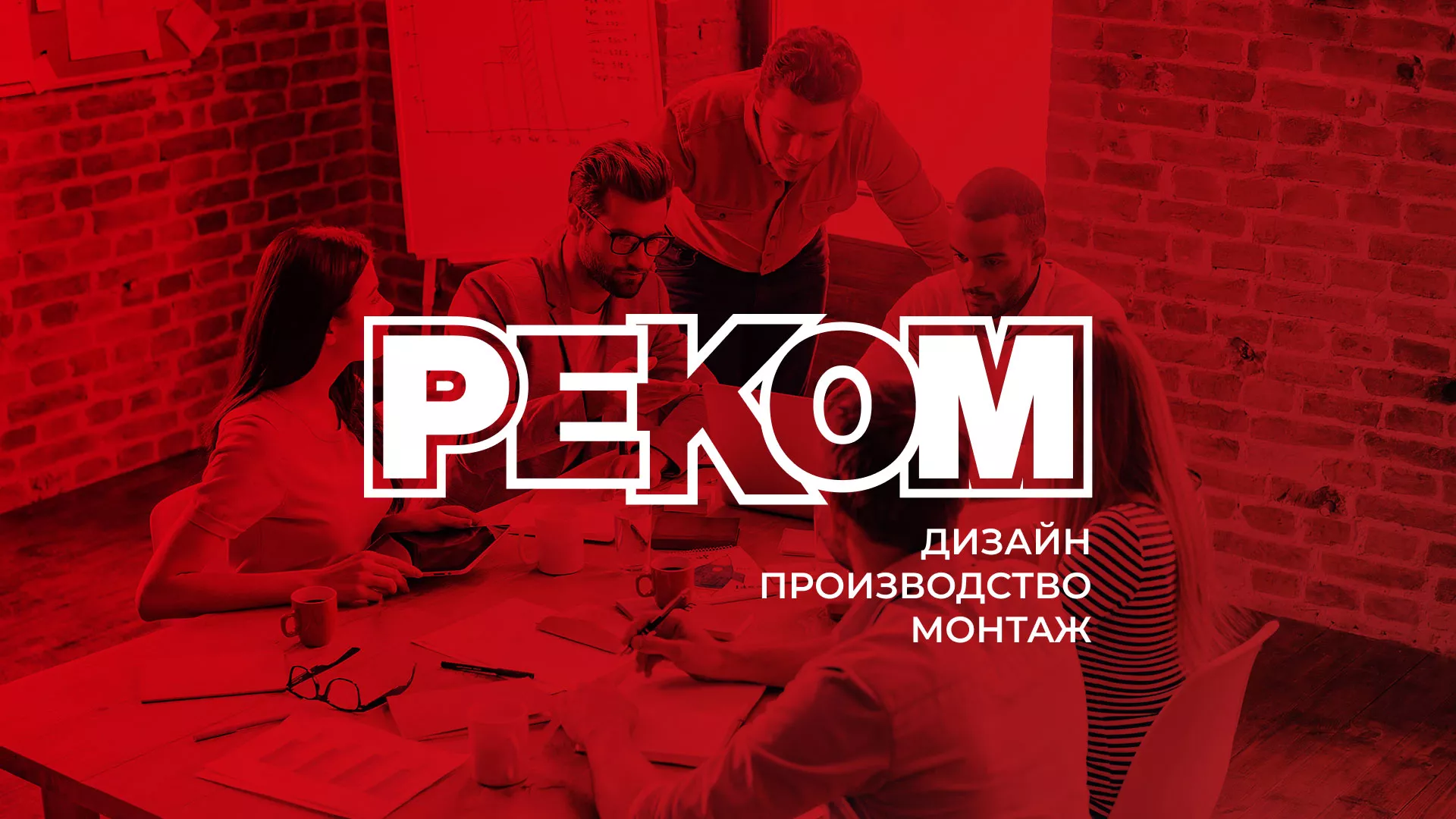 Редизайн сайта в Майском для рекламно-производственной компании «РЕКОМ»