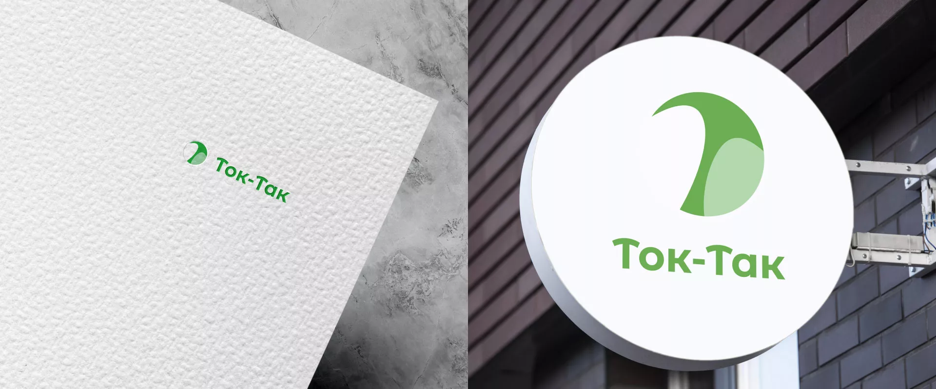 Разработка логотипа аутсорсинговой компании «Ток-Так» в Майском