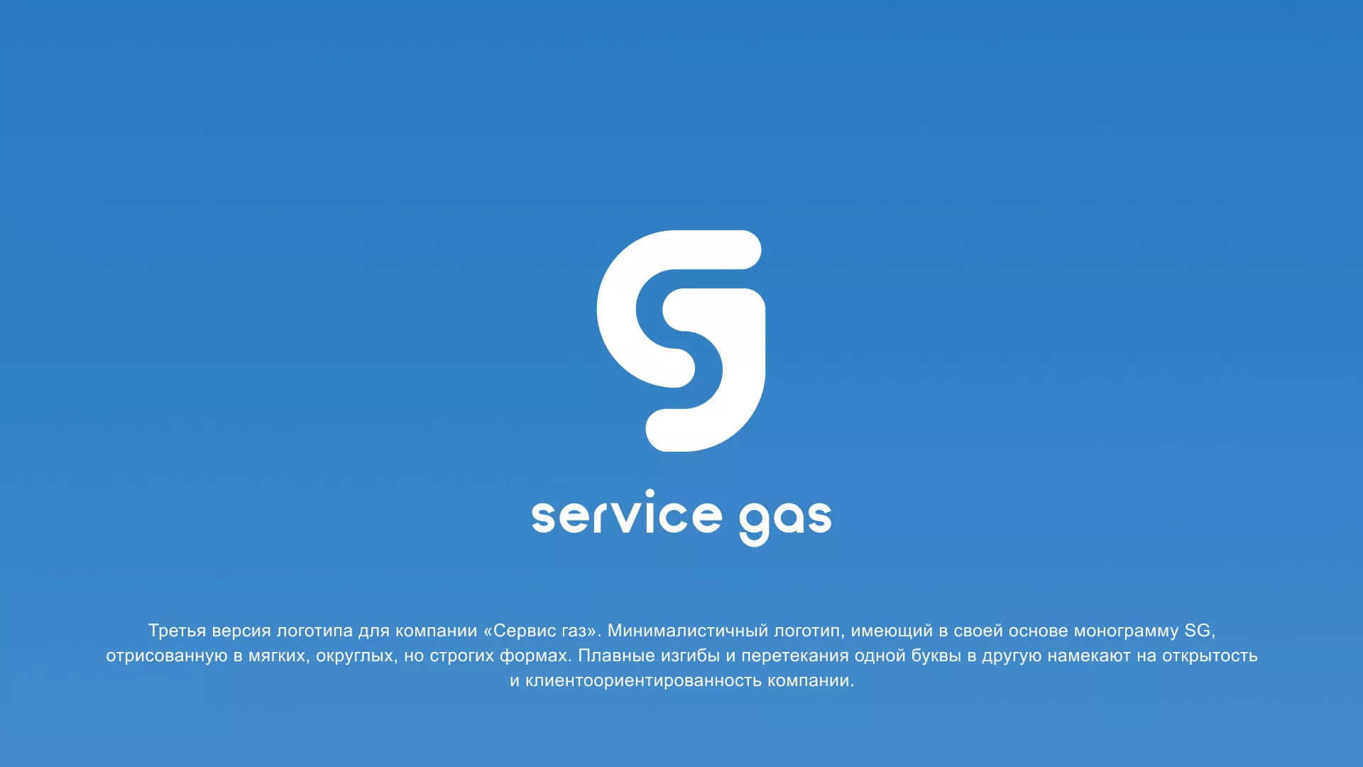 Разработка логотипа газовой компании «Сервис газ» в Майском