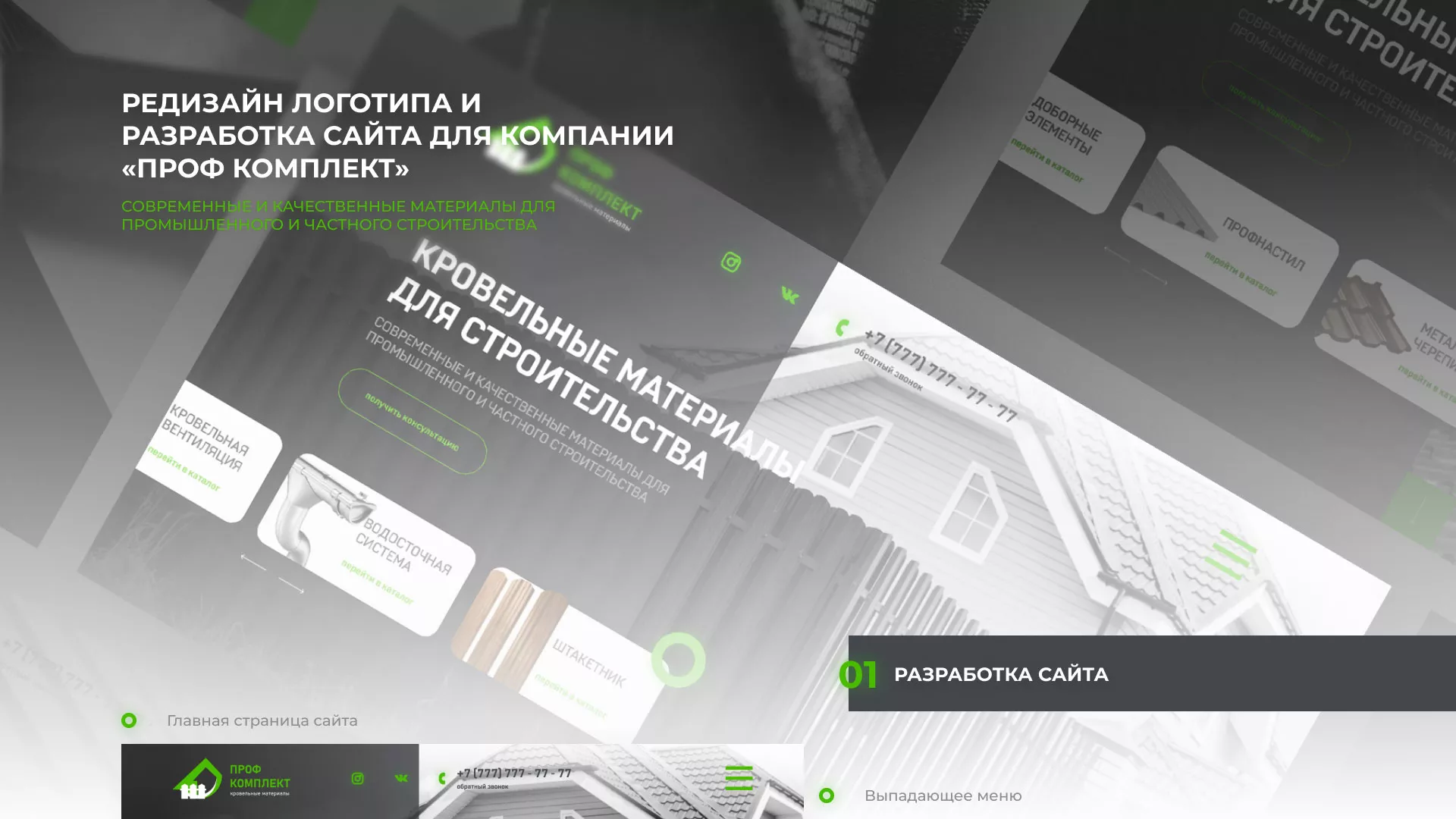 Создание сайта компании «Проф Комплект» в Майском