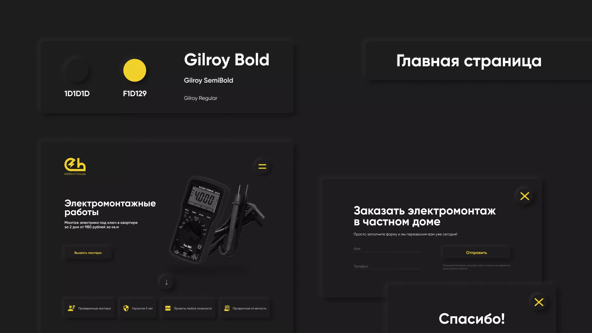 Создание сайта компании «Elektro House» в Майском