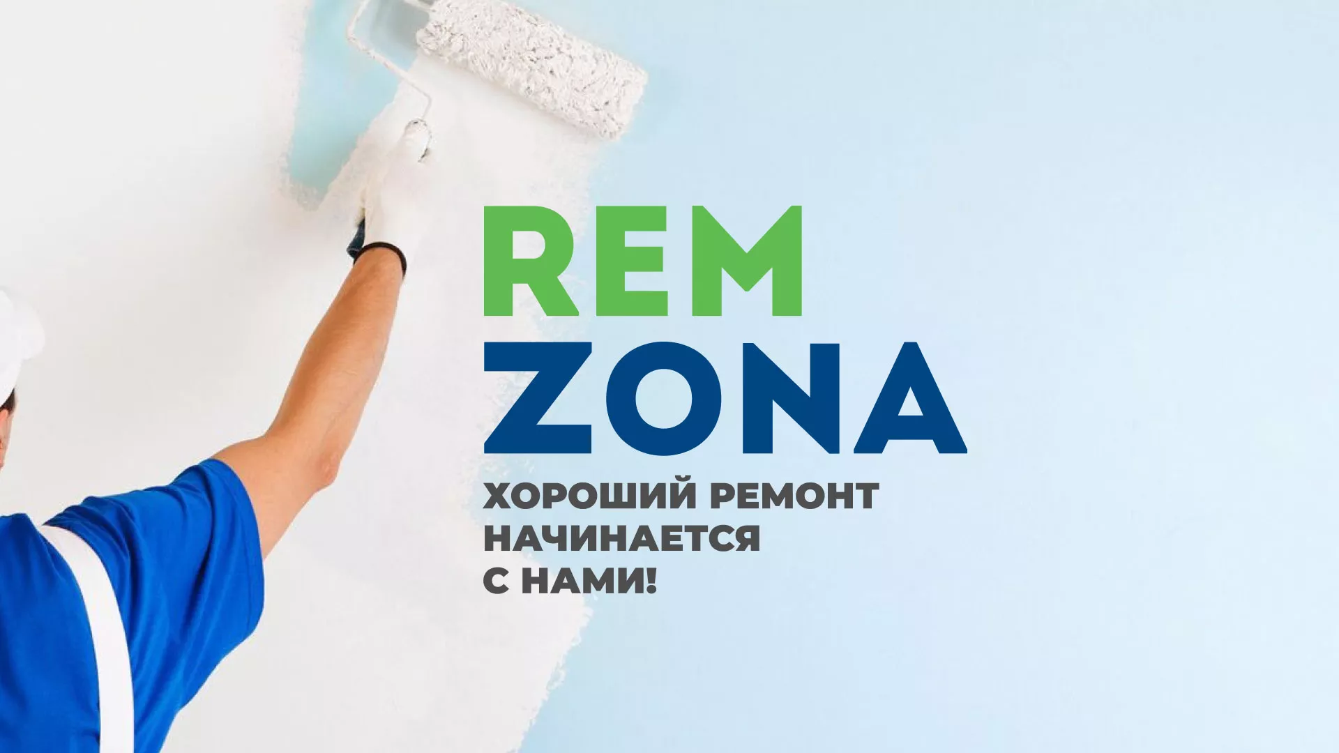 Разработка сайта компании «REMZONA» в Майском