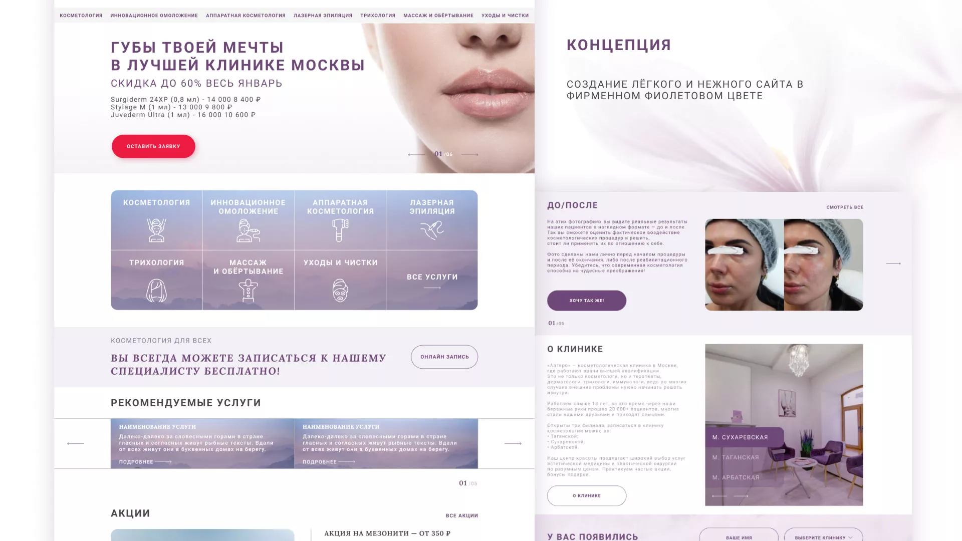 Создание сайта сети клиник эстетической косметологии «Алтеро» в Майском