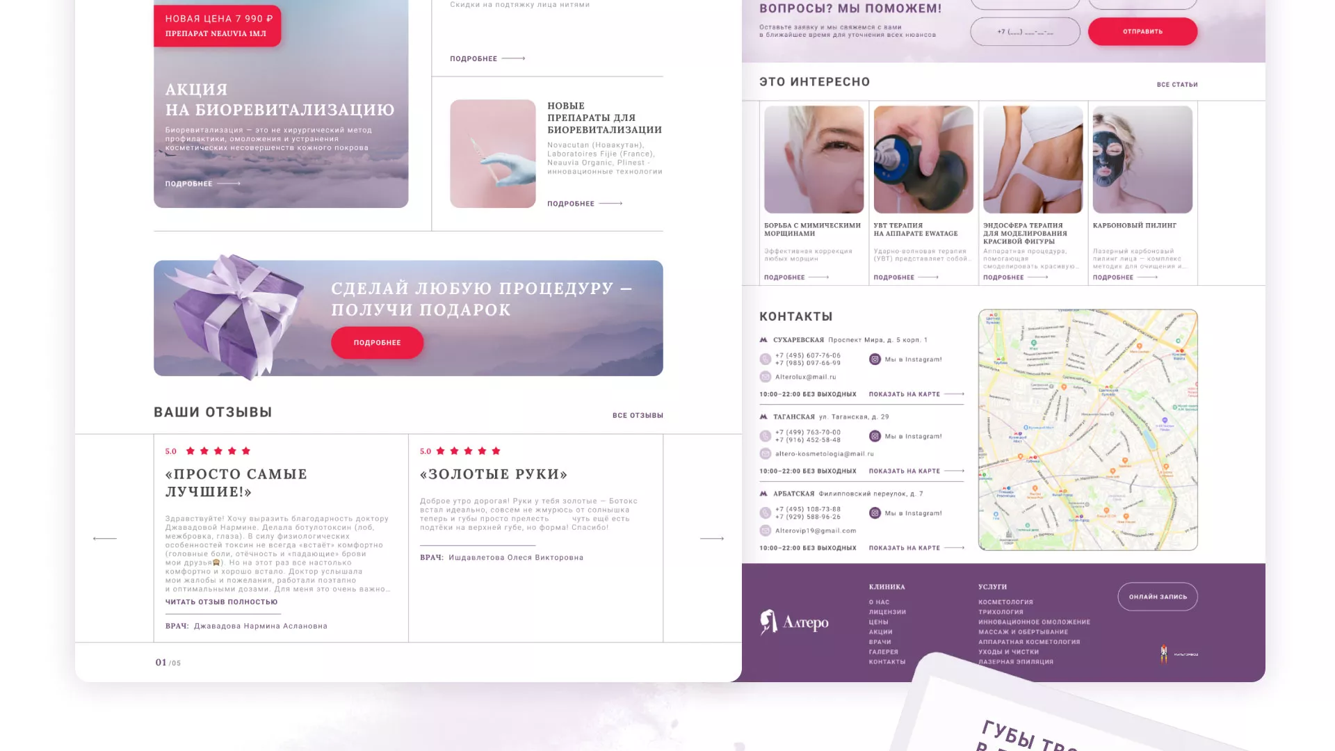 Создание сайта сети клиник эстетической косметологии «Алтеро» в Майском