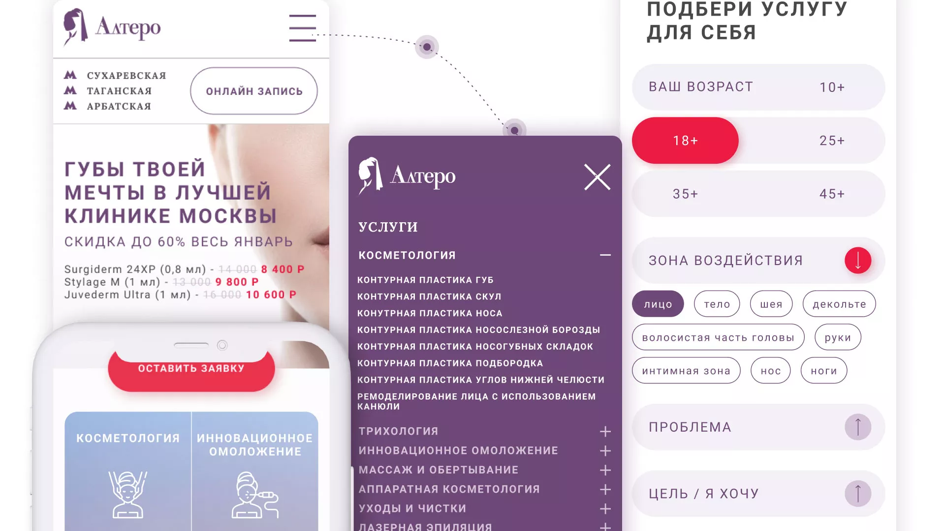 Создание сайта сети клиник эстетической косметологии «Алтеро» в Майском