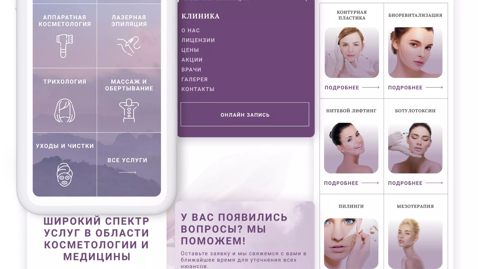 Создание сайта сети клиник эстетической косметологии «Алтеро» в Майском