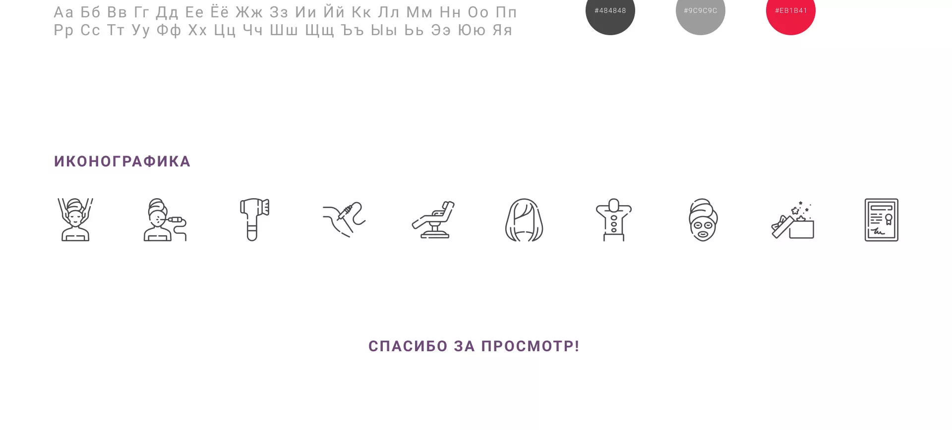Создание сайта сети клиник эстетической косметологии «Алтеро» в Майском