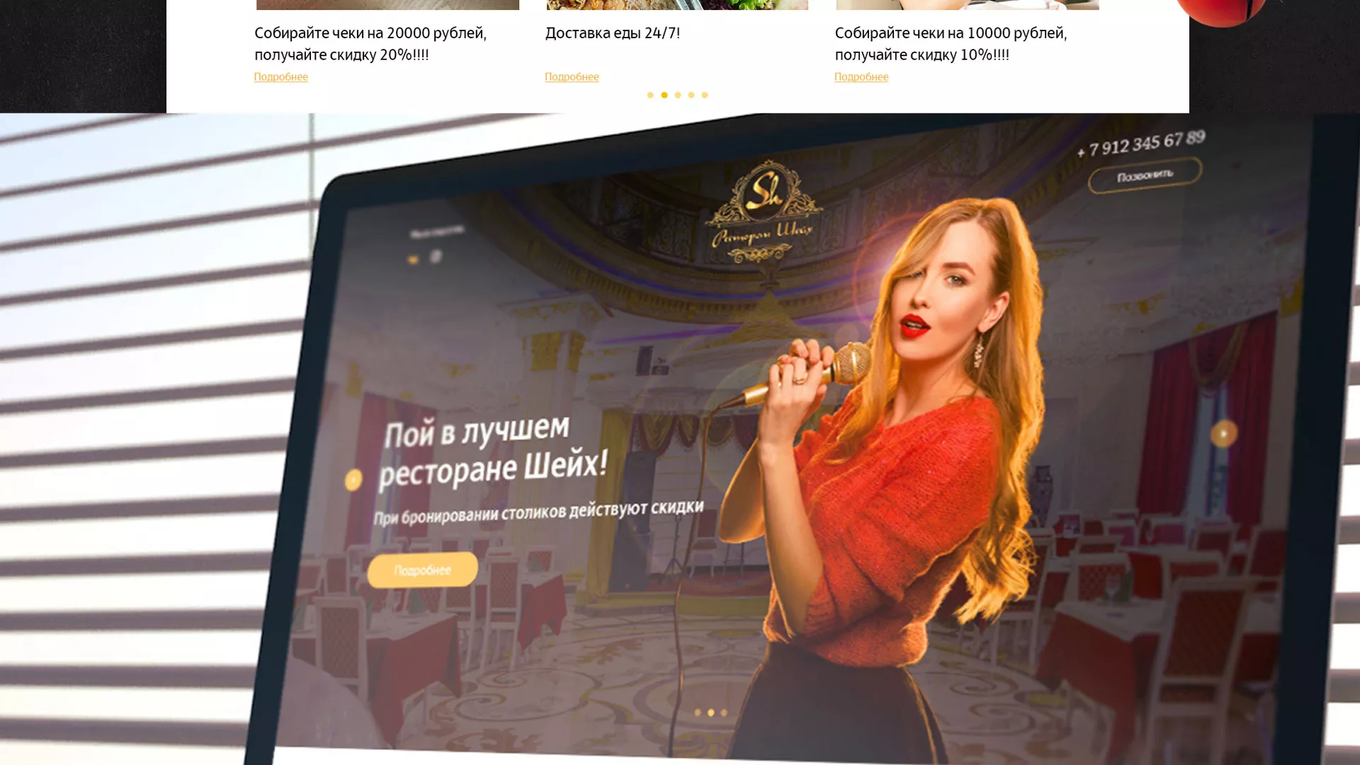 Разработка сайта для ресторана «Шейх» в Майском