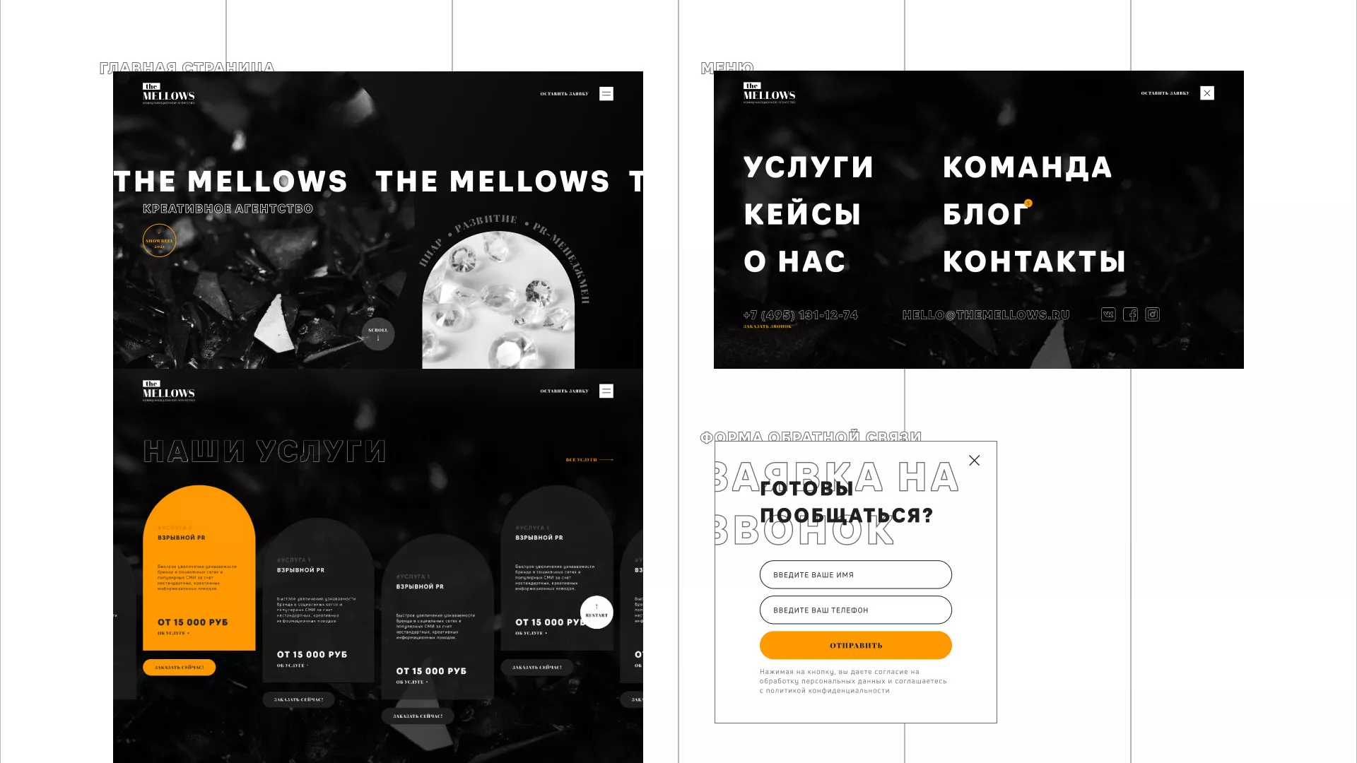 Разработка сайта креативного агентства «The Mellows» в Майском