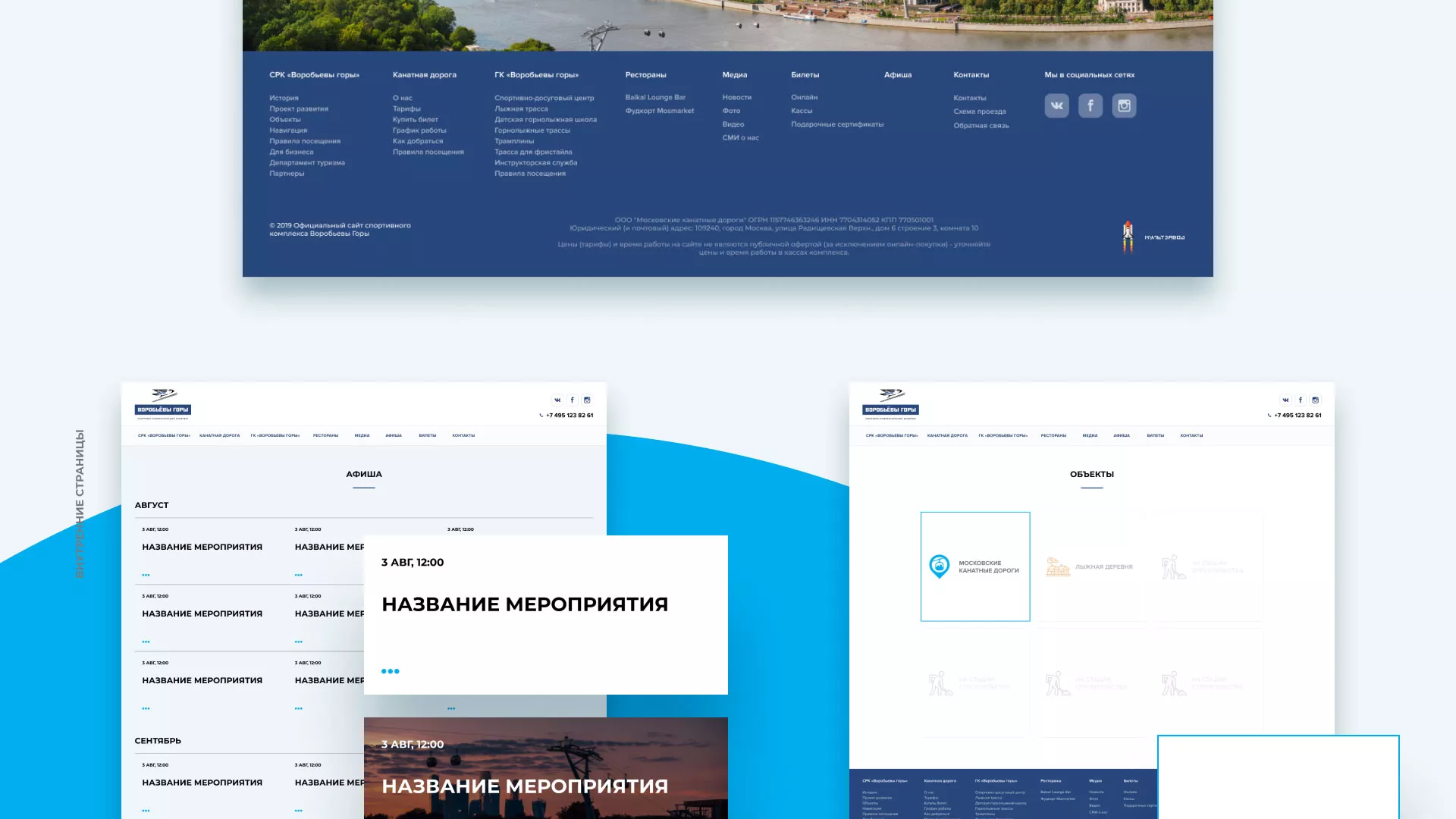 Разработка сайта в Майском для спортивно-развлекательного комплекса «Воробьёвы горы»