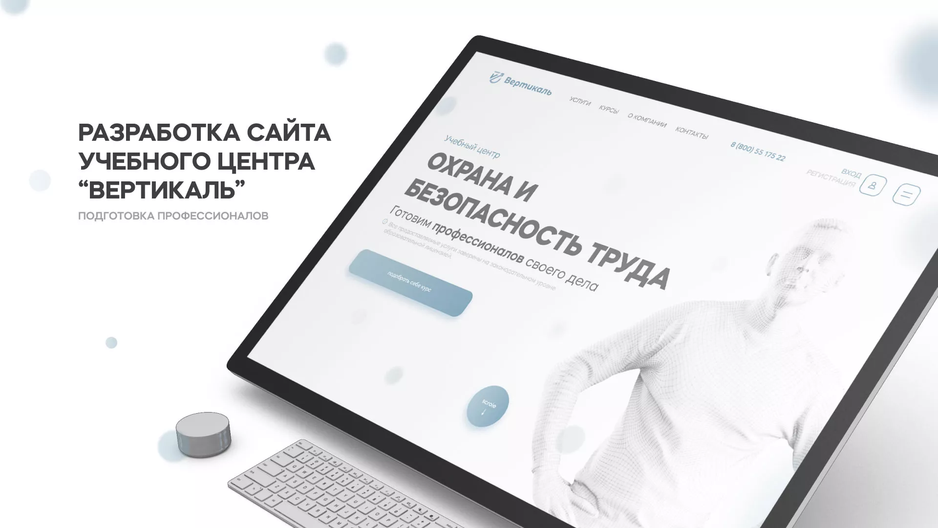 Создание сайта учебного центра «Вертикаль» в Майском