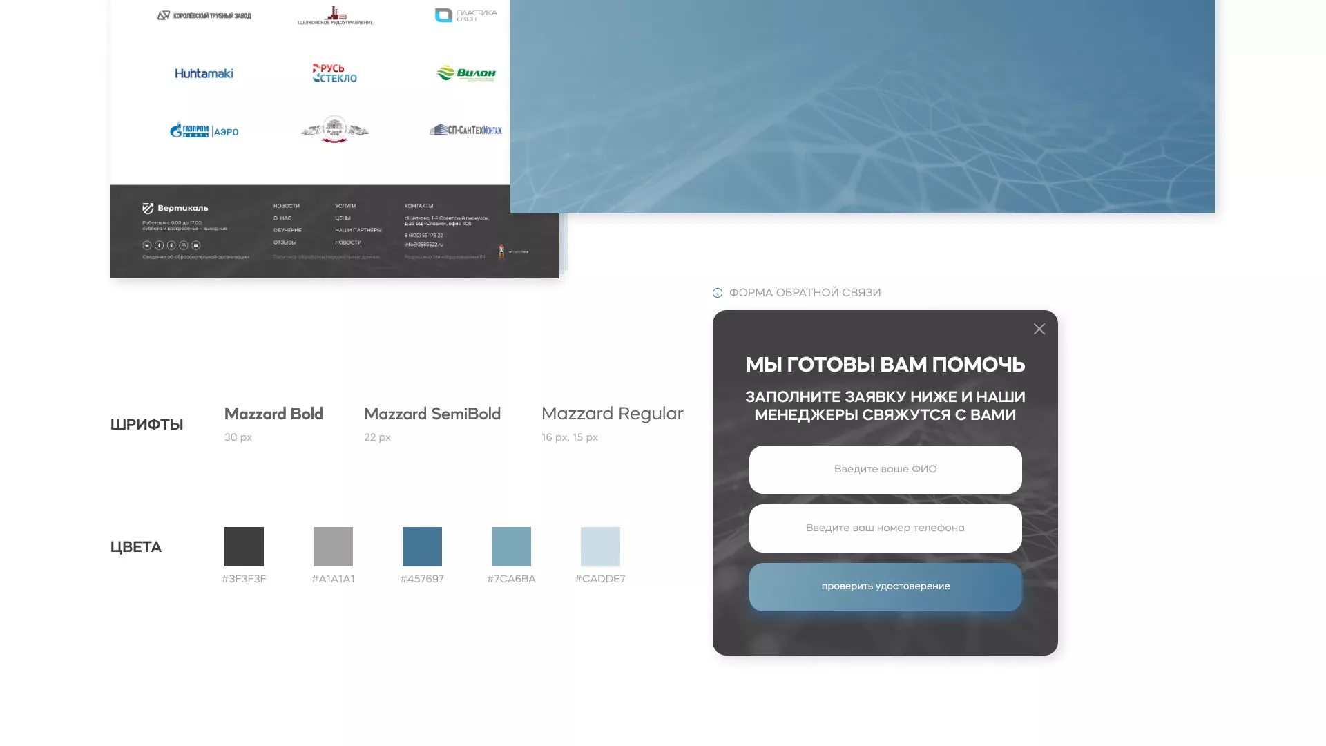 Создание сайта учебного центра «Вертикаль» в Майском
