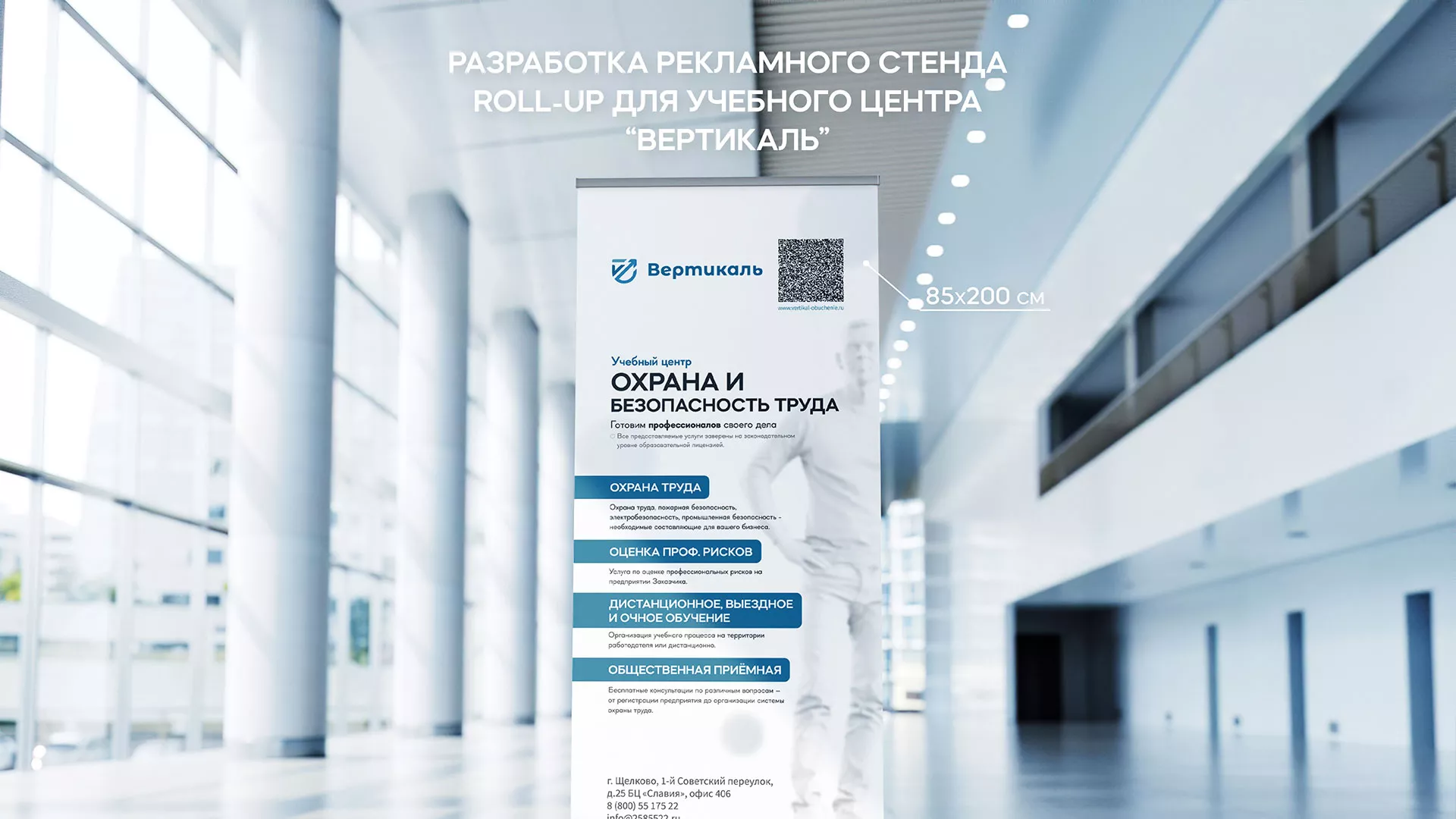 Разработка дизайн-макета ролл-ап стенда для учебного центра «Вертикаль» в Майском