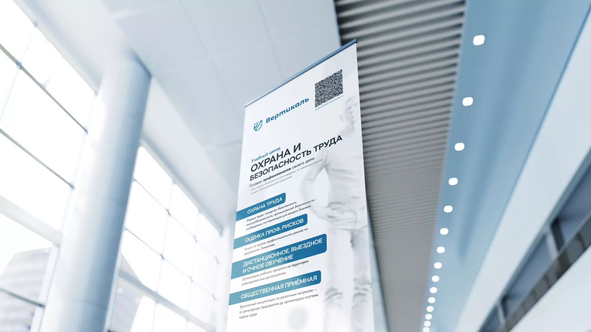 Разработка дизайн-макета ролл-ап стенда для учебного центра «Вертикаль» в Майском
