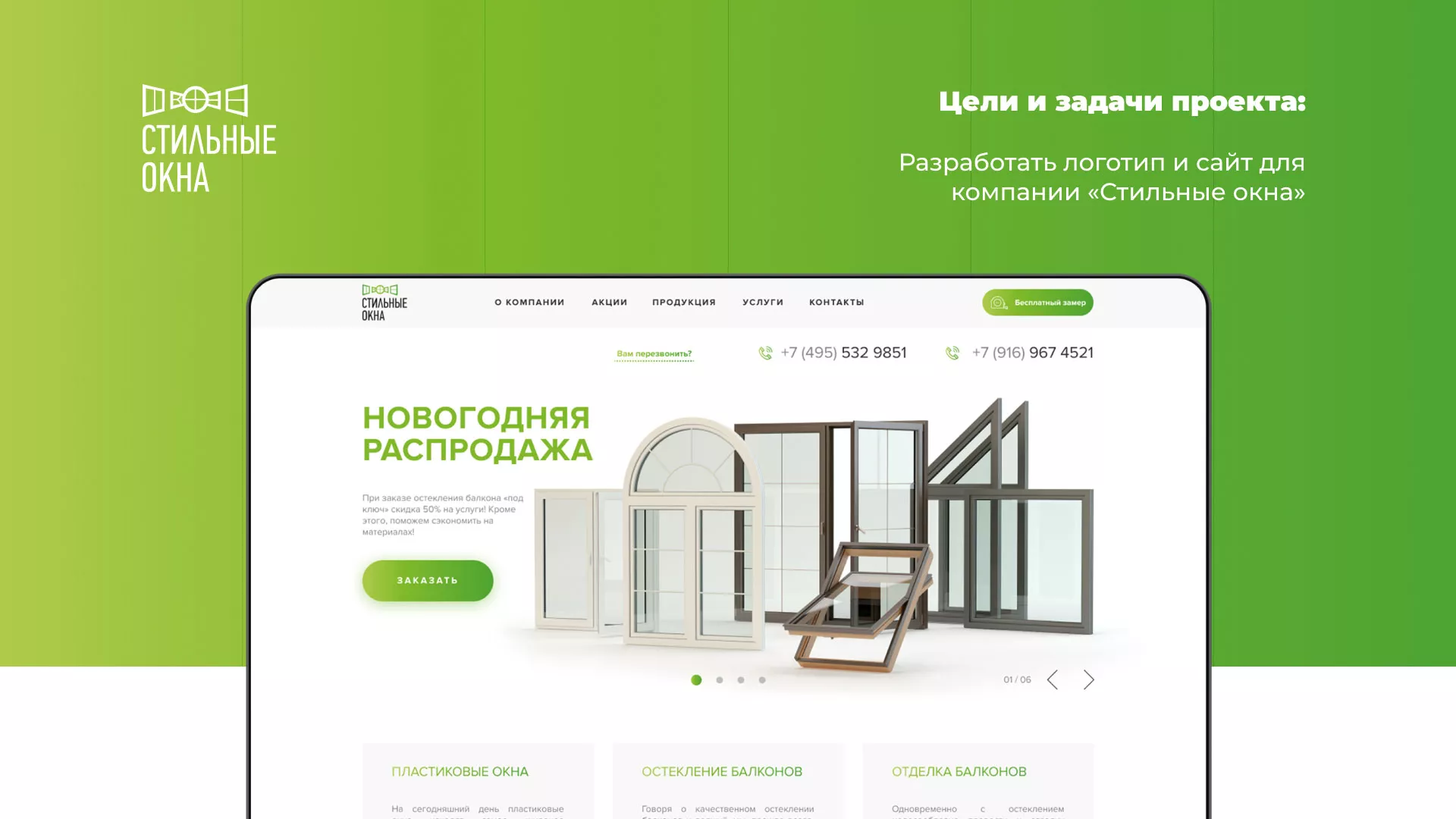 Разработка сайта по продаже пластиковых окон «Стильные окна» в Майском
