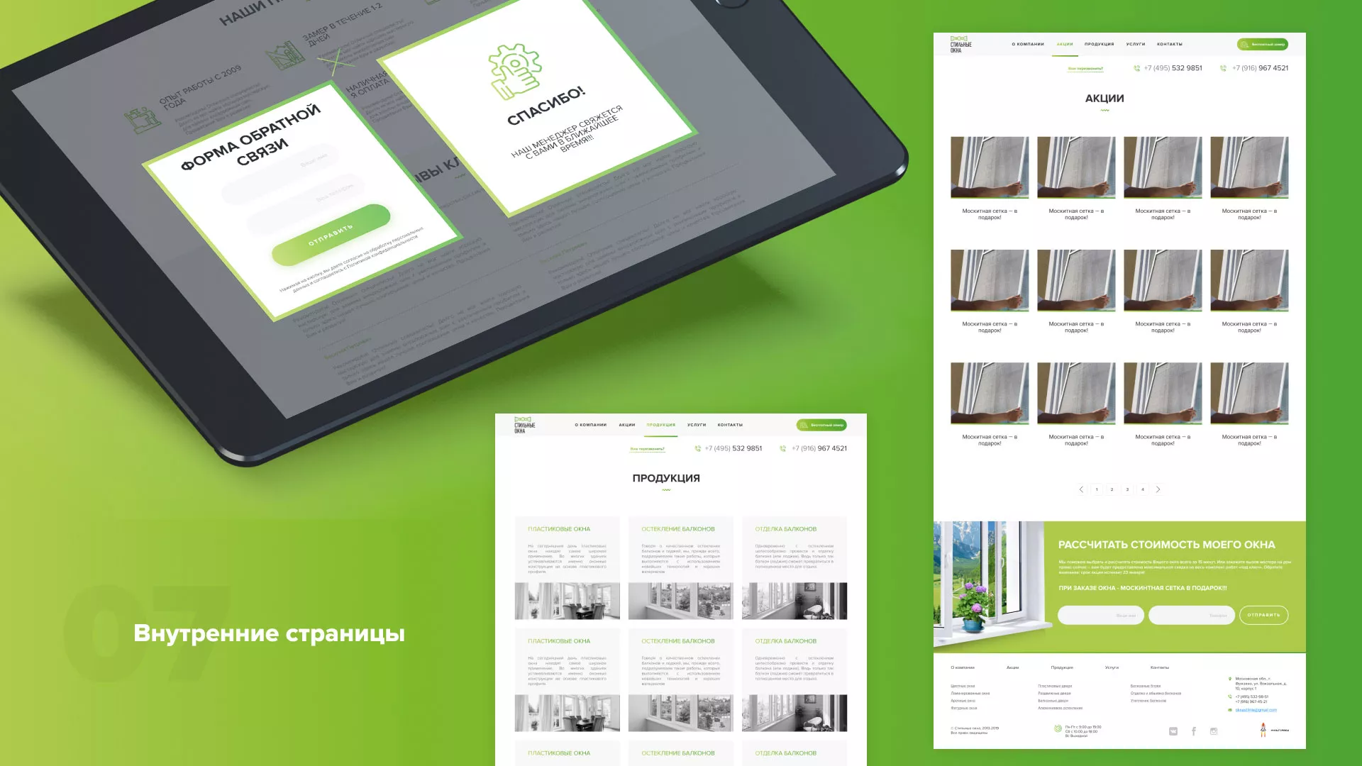 Разработка сайта по продаже пластиковых окон «Стильные окна» в Майском
