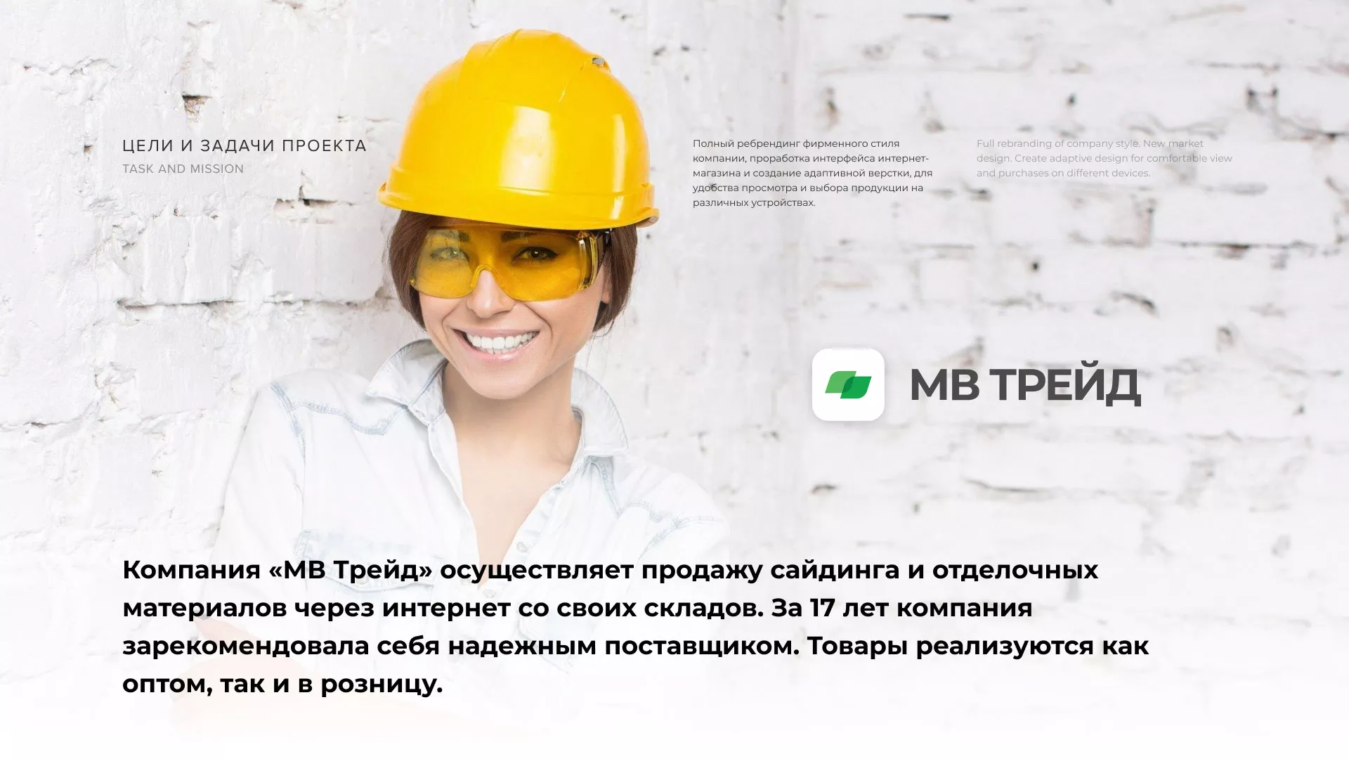 Разработка логотипа и сайта компании «МВ Трейд» в Майском