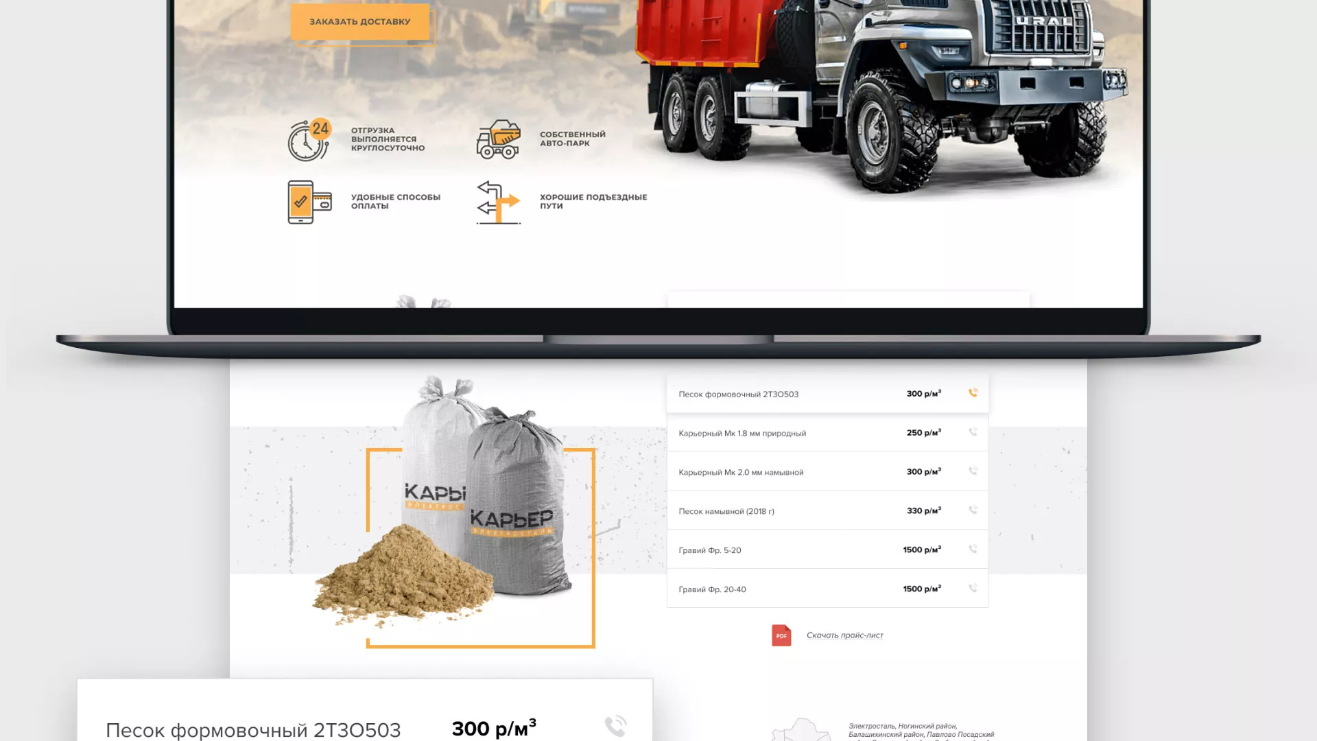 Разработка сайта по продаже нерудных материалов «Карьер» в Майском