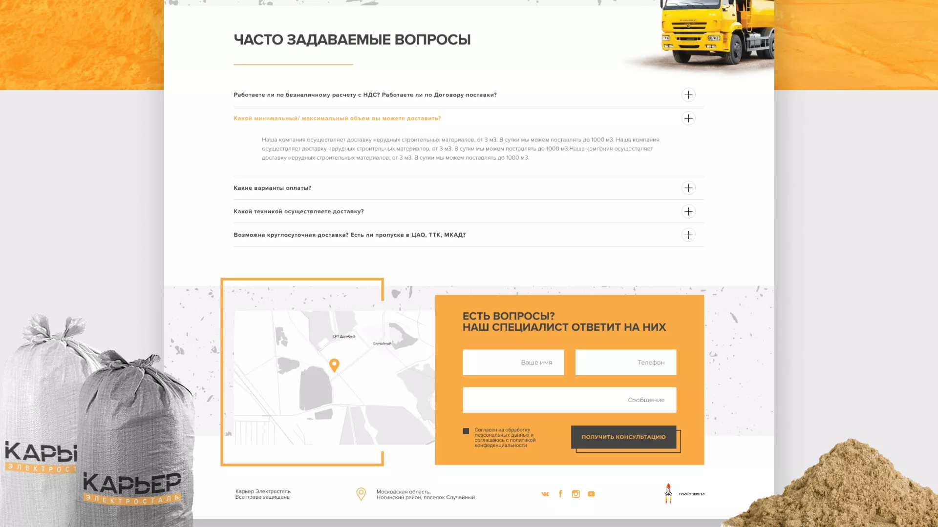 Разработка сайта по продаже нерудных материалов «Карьер» в Майском