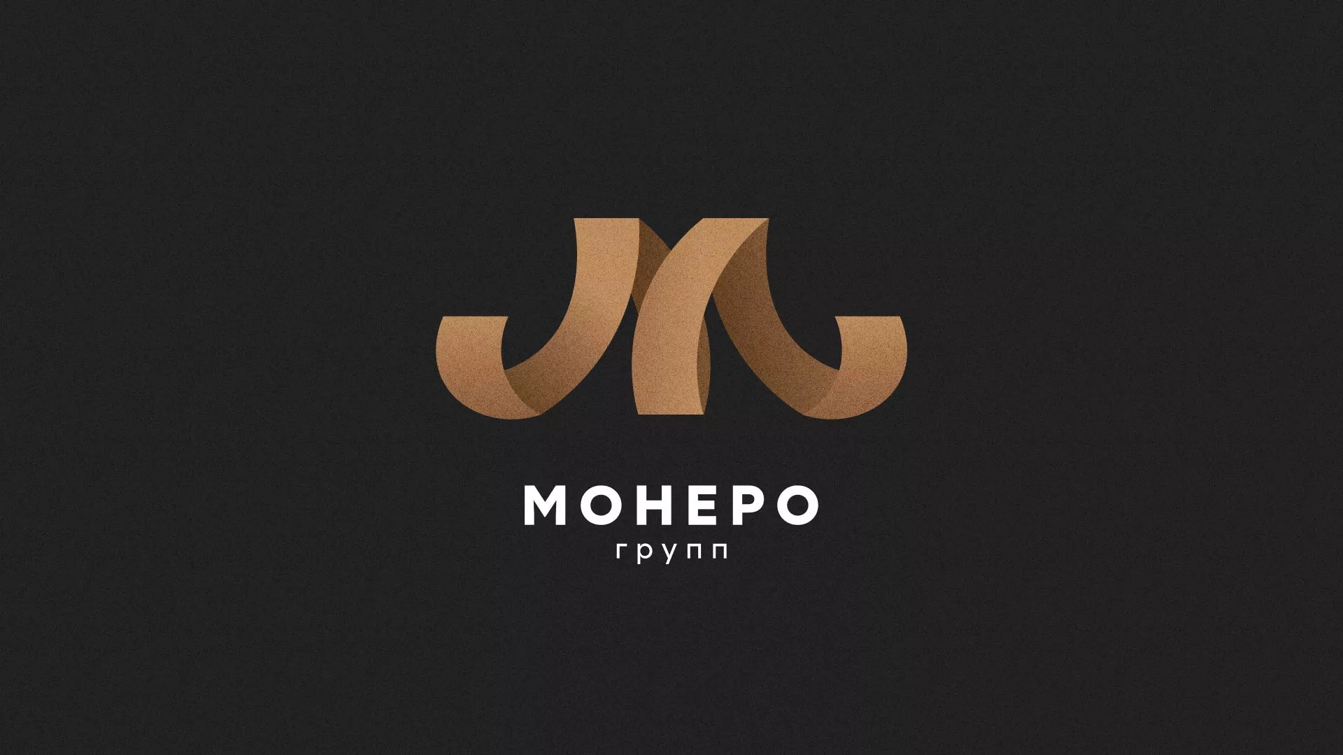 Разработка логотипа для компании «Монеро групп» в Майском