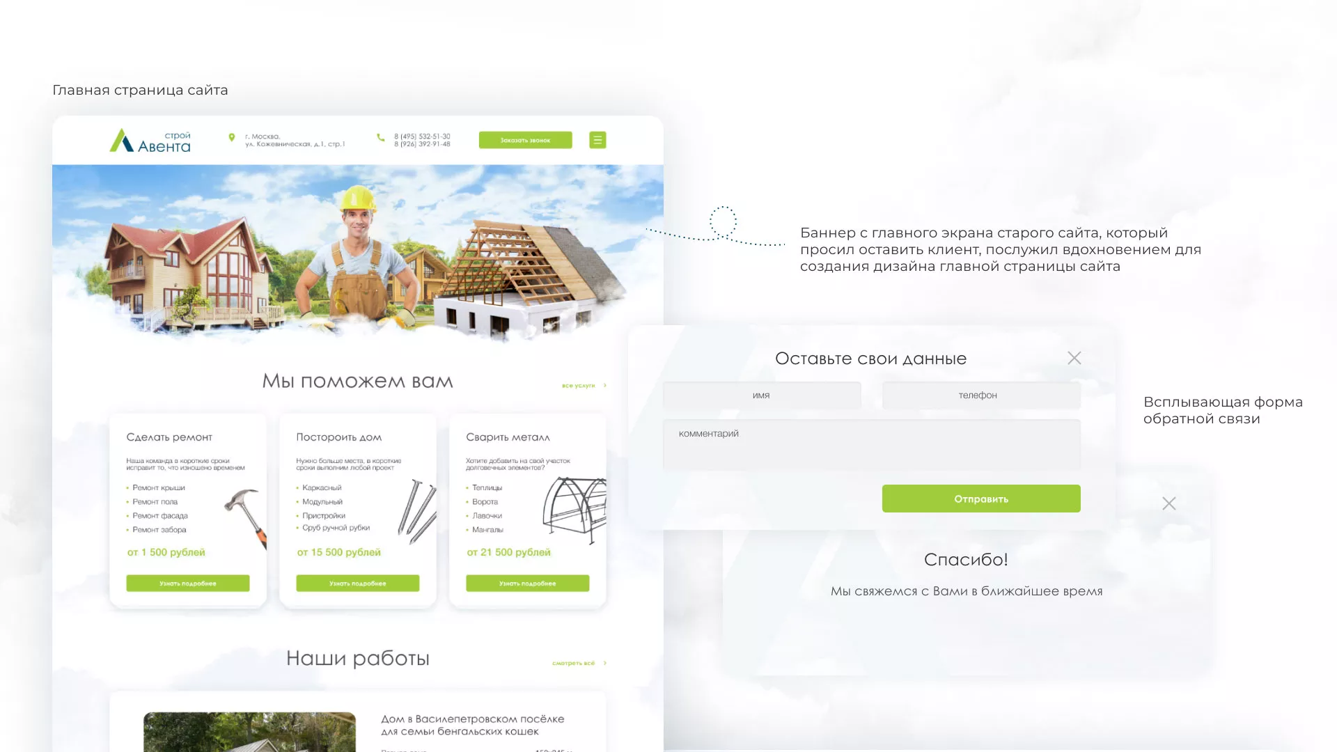 Редизайн сайта компании «Авента Строй» в Майском