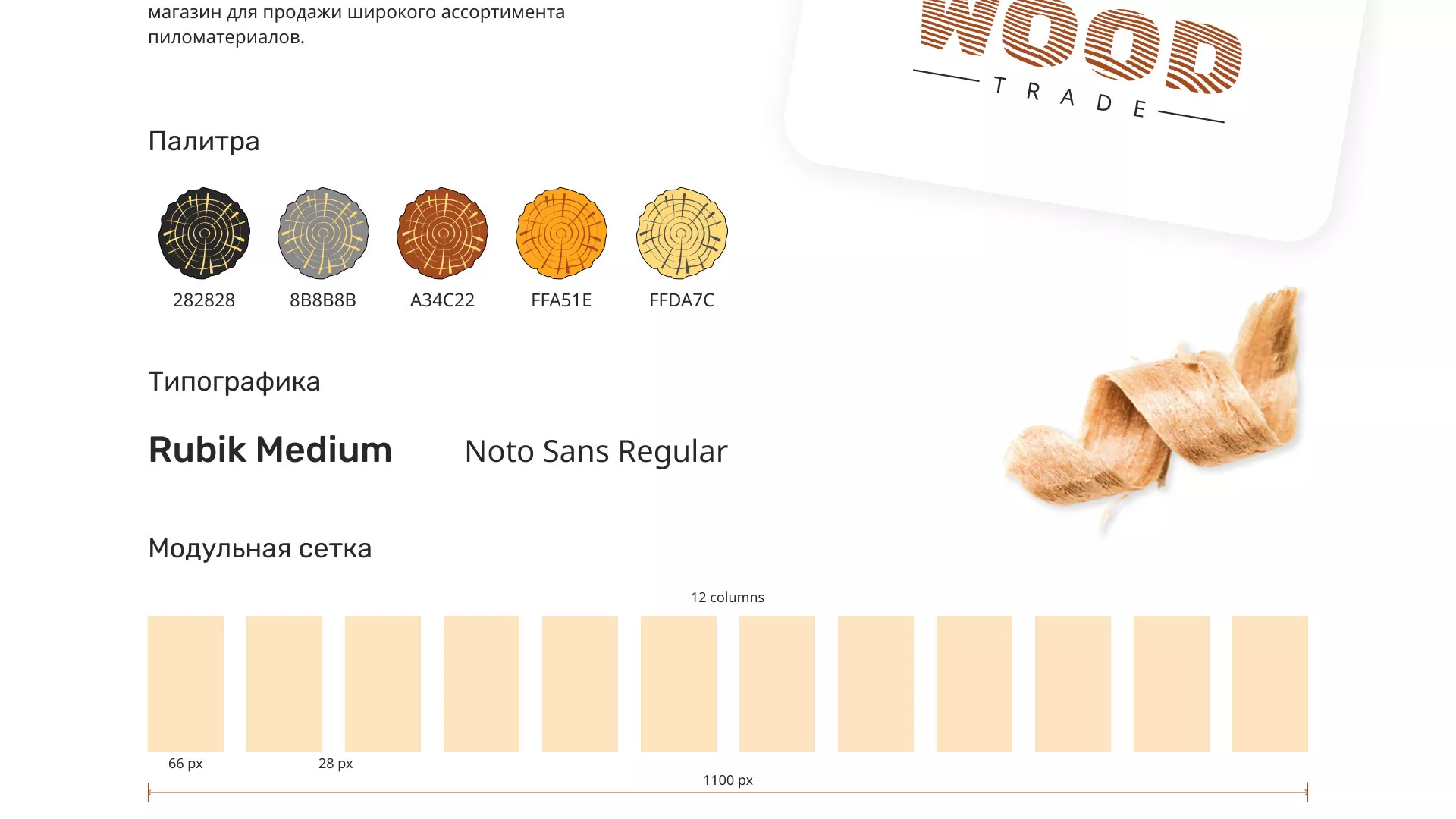 Разработка интернет-магазина компании «Wood Trade» в Майском