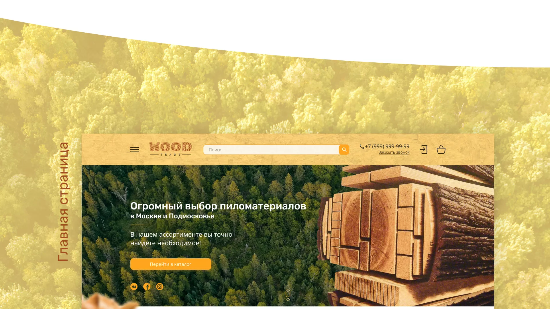 Разработка интернет-магазина компании «Wood Trade» в Майском