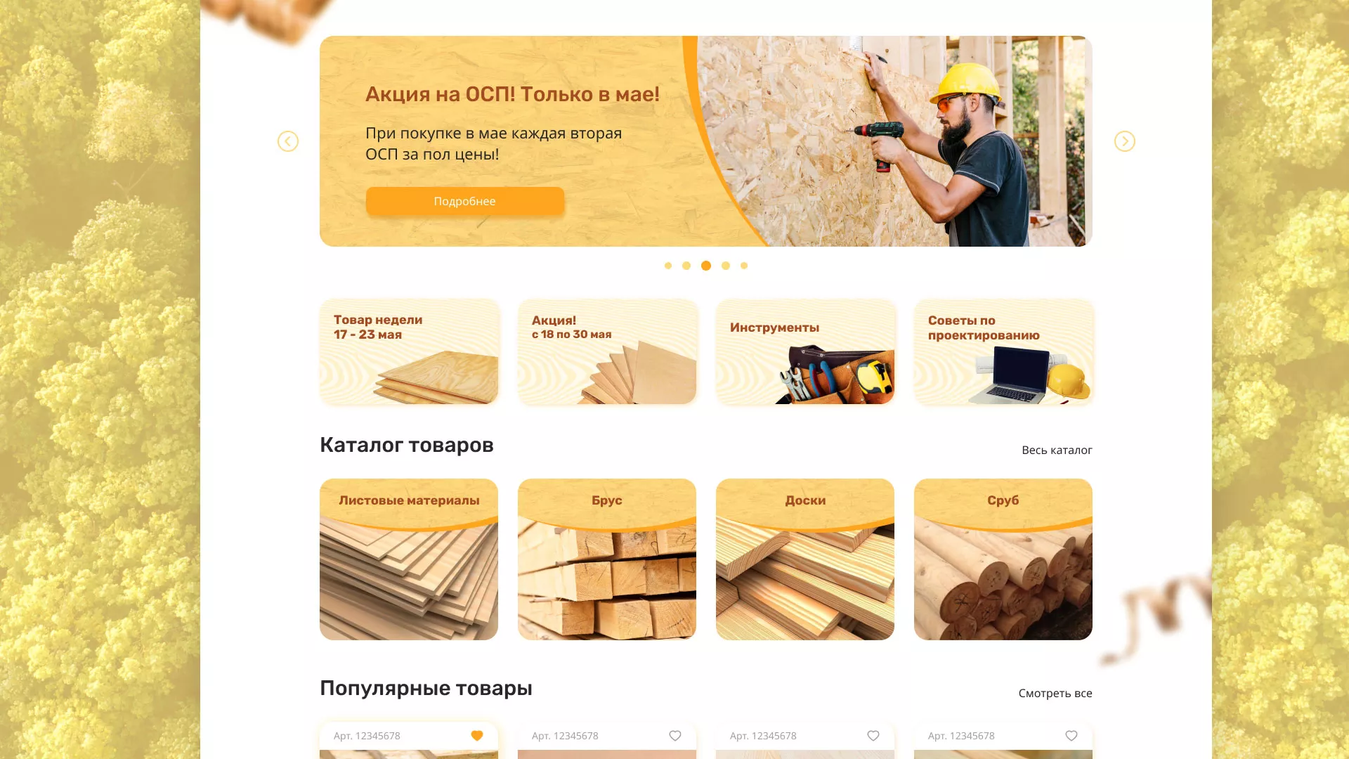 Разработка интернет-магазина компании «Wood Trade» в Майском
