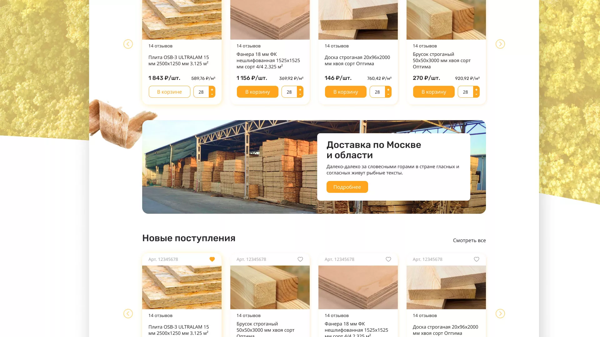 Разработка интернет-магазина компании «Wood Trade» в Майском