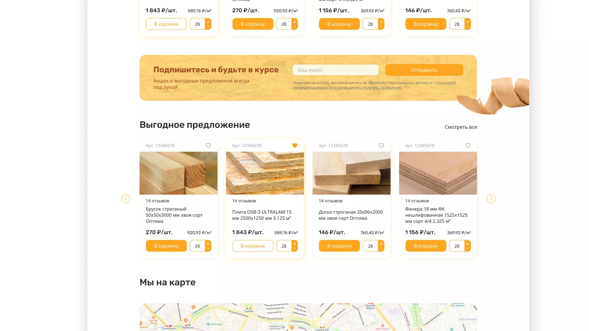 Разработка интернет-магазина компании «Wood Trade» в Майском