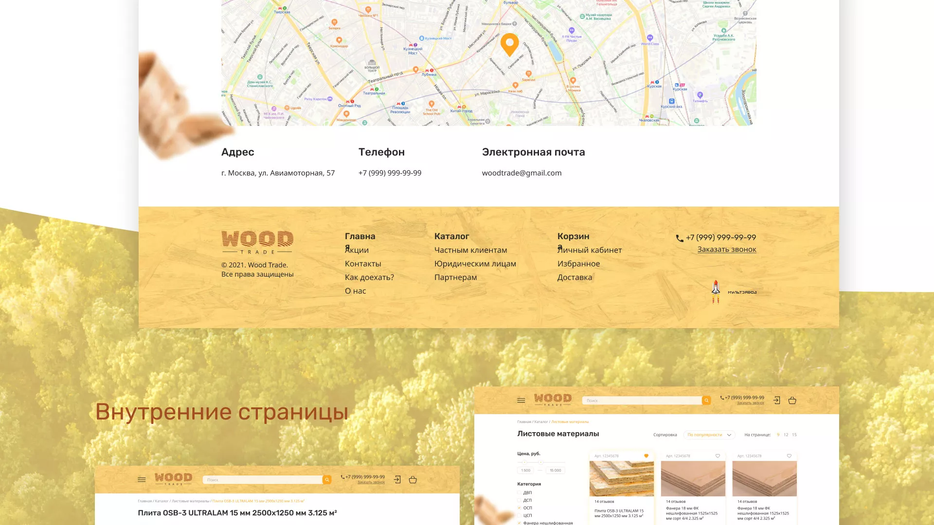 Разработка интернет-магазина компании «Wood Trade» в Майском