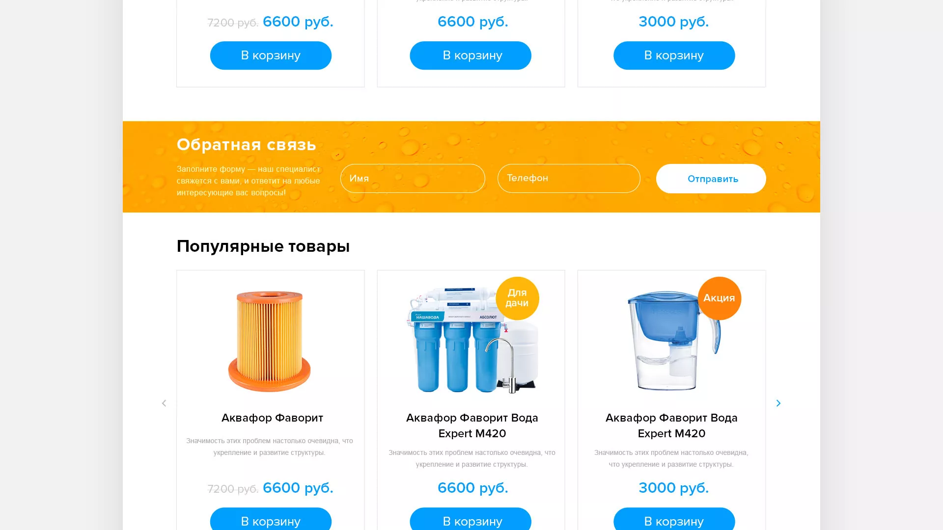 Создание интернет-магазина «Водолей» по продаже фильтров очистных сооружений в Майском