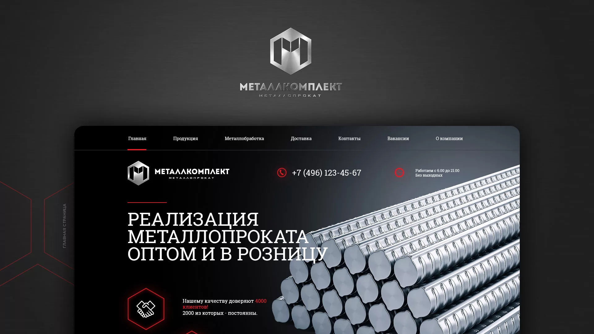 Разработка сайта по продаже металлопроката в Майском