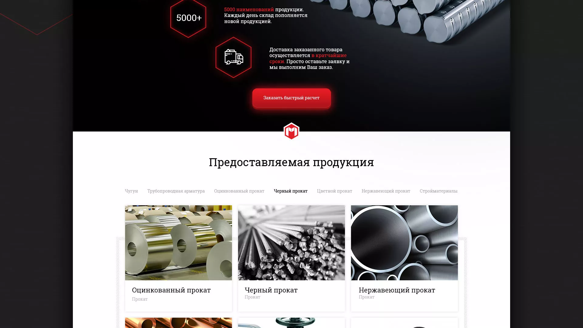 Разработка сайта по продаже металлопроката в Майском