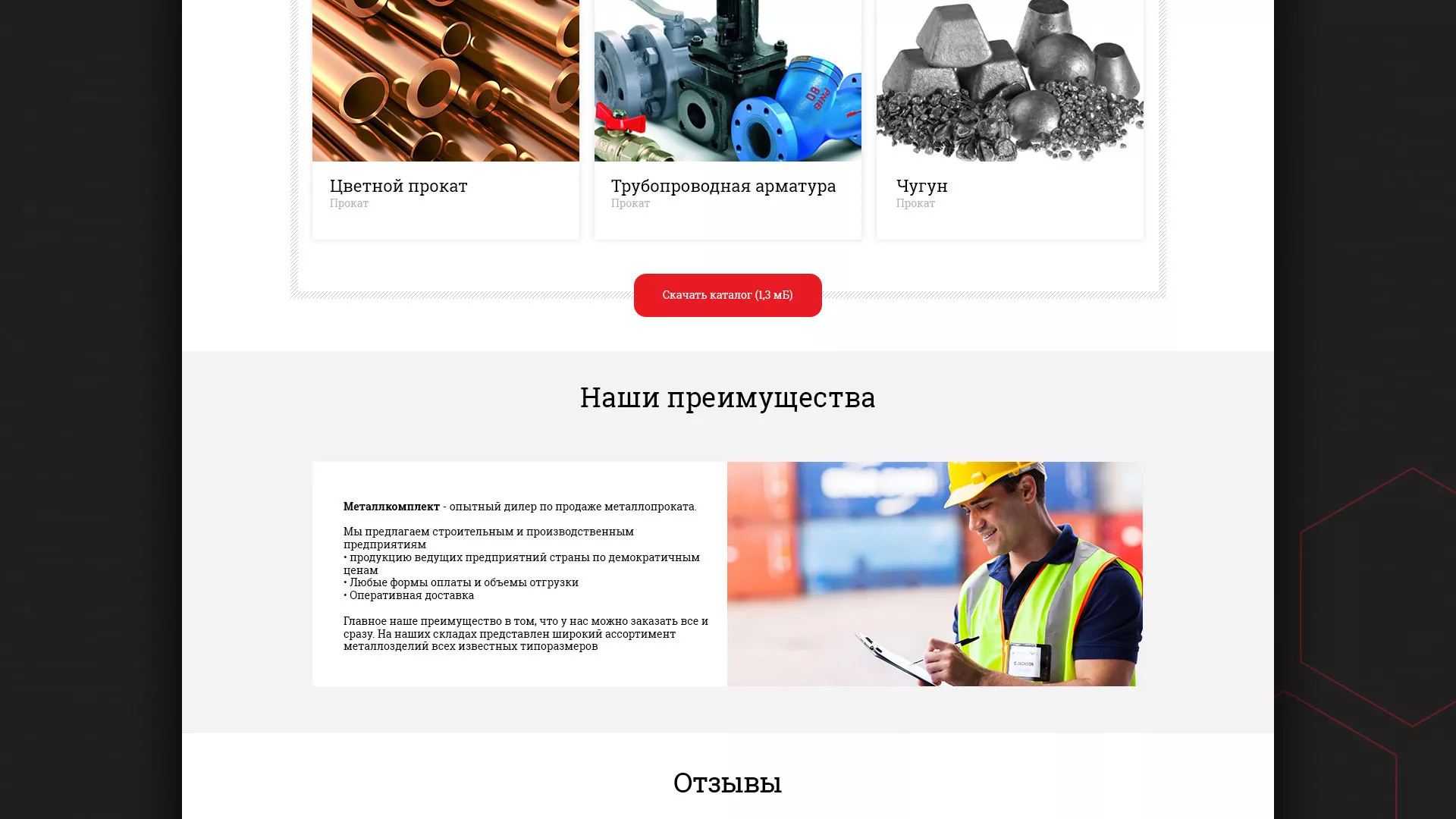 Разработка сайта по продаже металлопроката в Майском