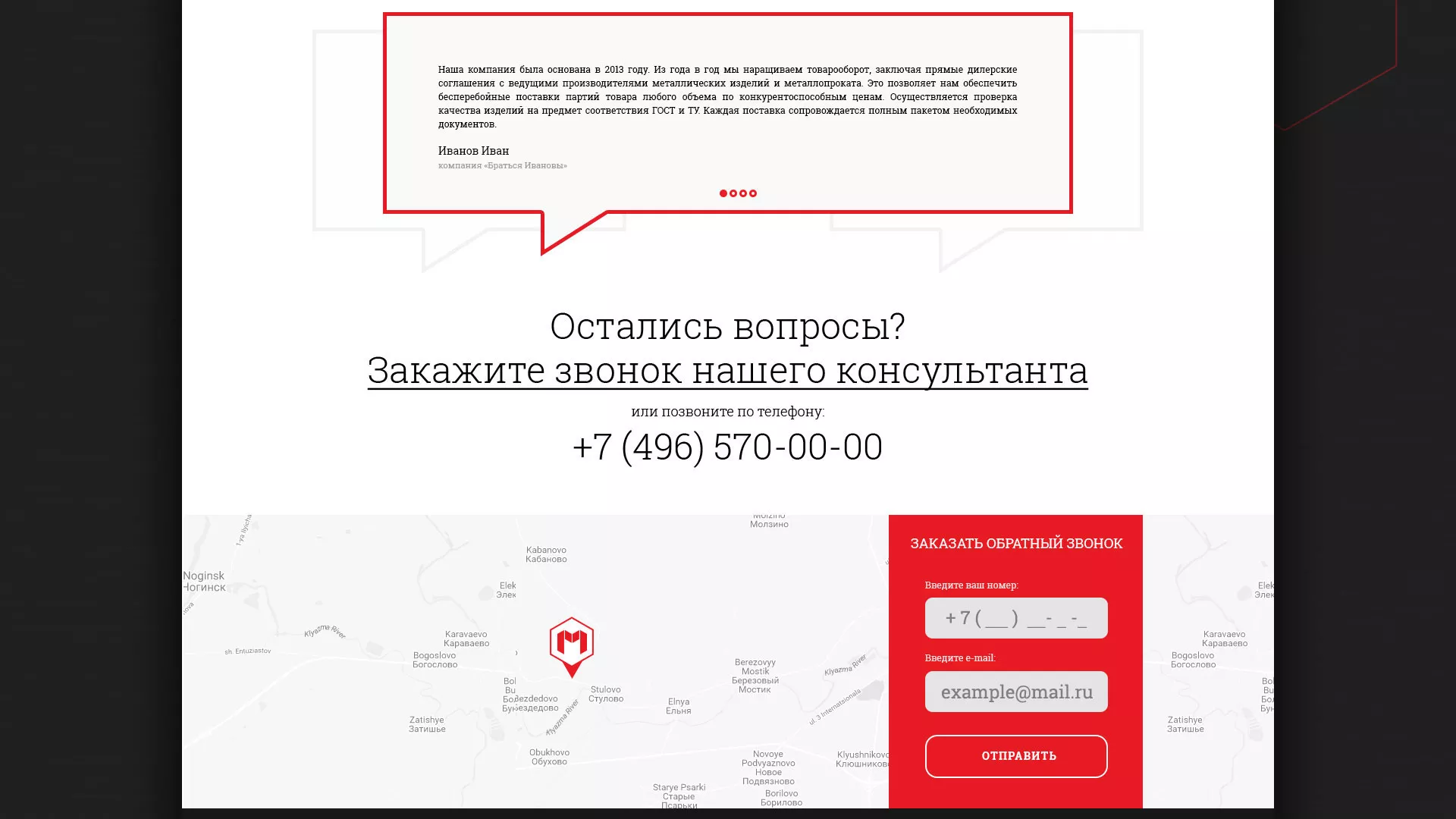 Разработка сайта по продаже металлопроката в Майском