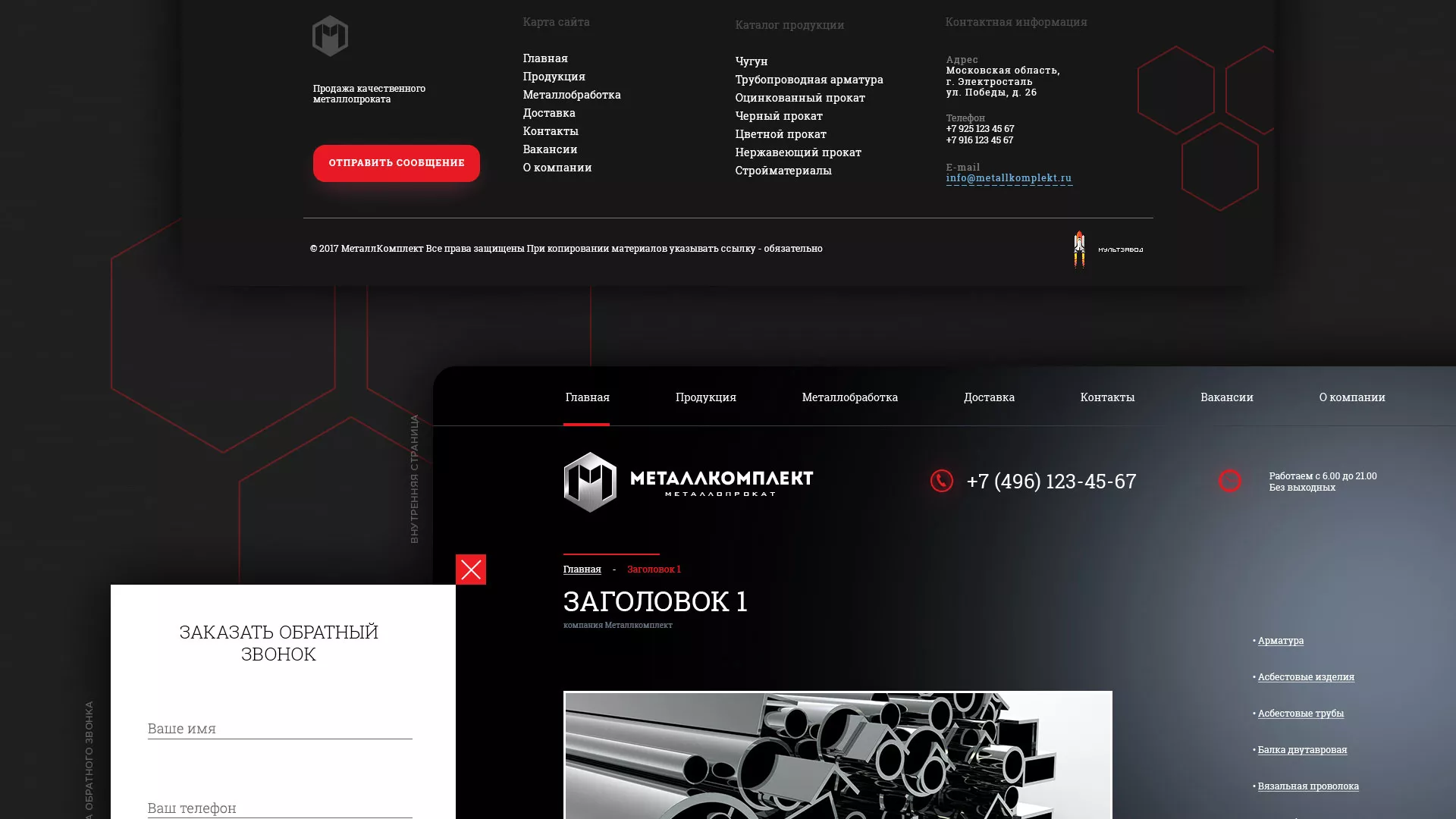 Разработка сайта по продаже металлопроката в Майском