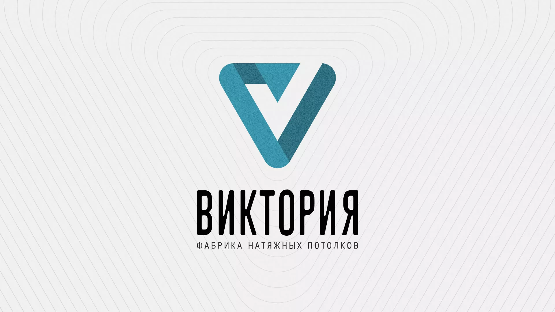 Разработка фирменного стиля компании по продаже и установке натяжных потолков в Майском