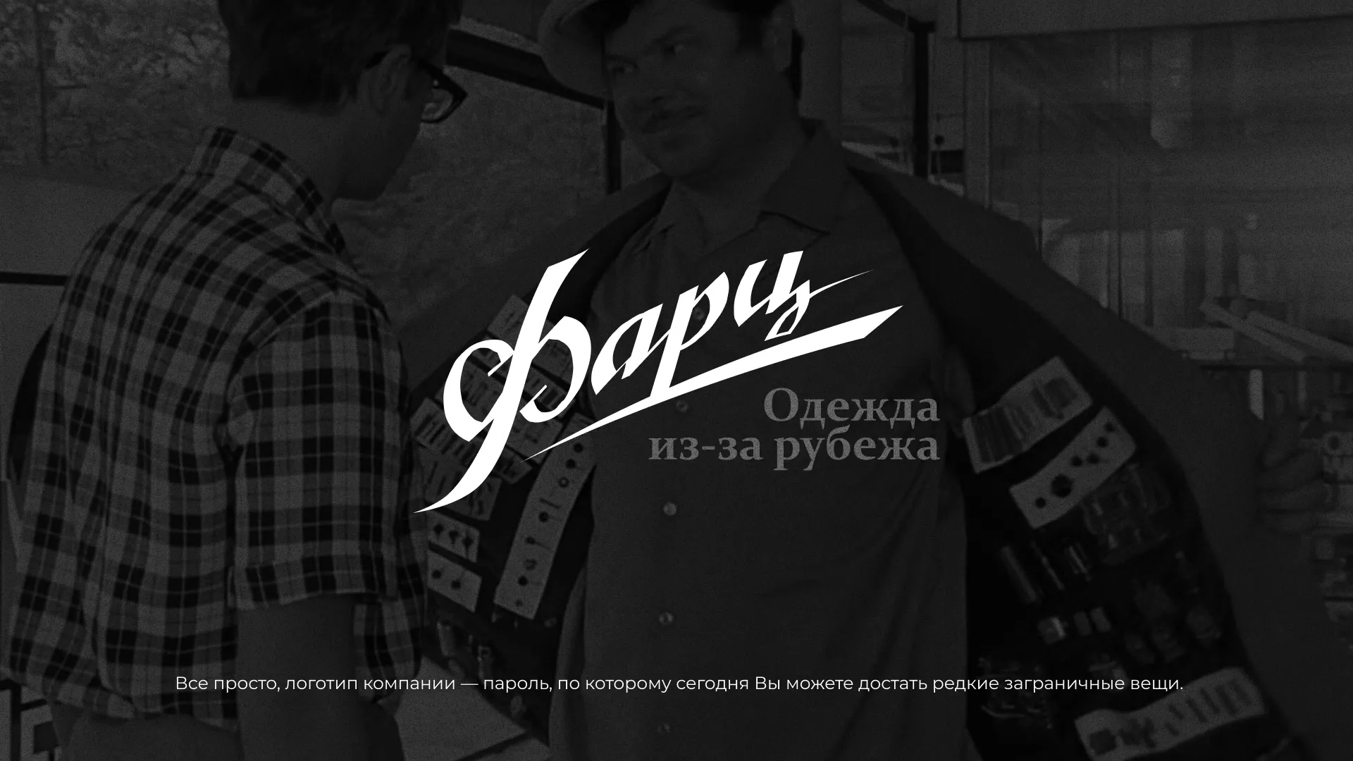 Разработка логотипа магазина «Фарц» в Майском