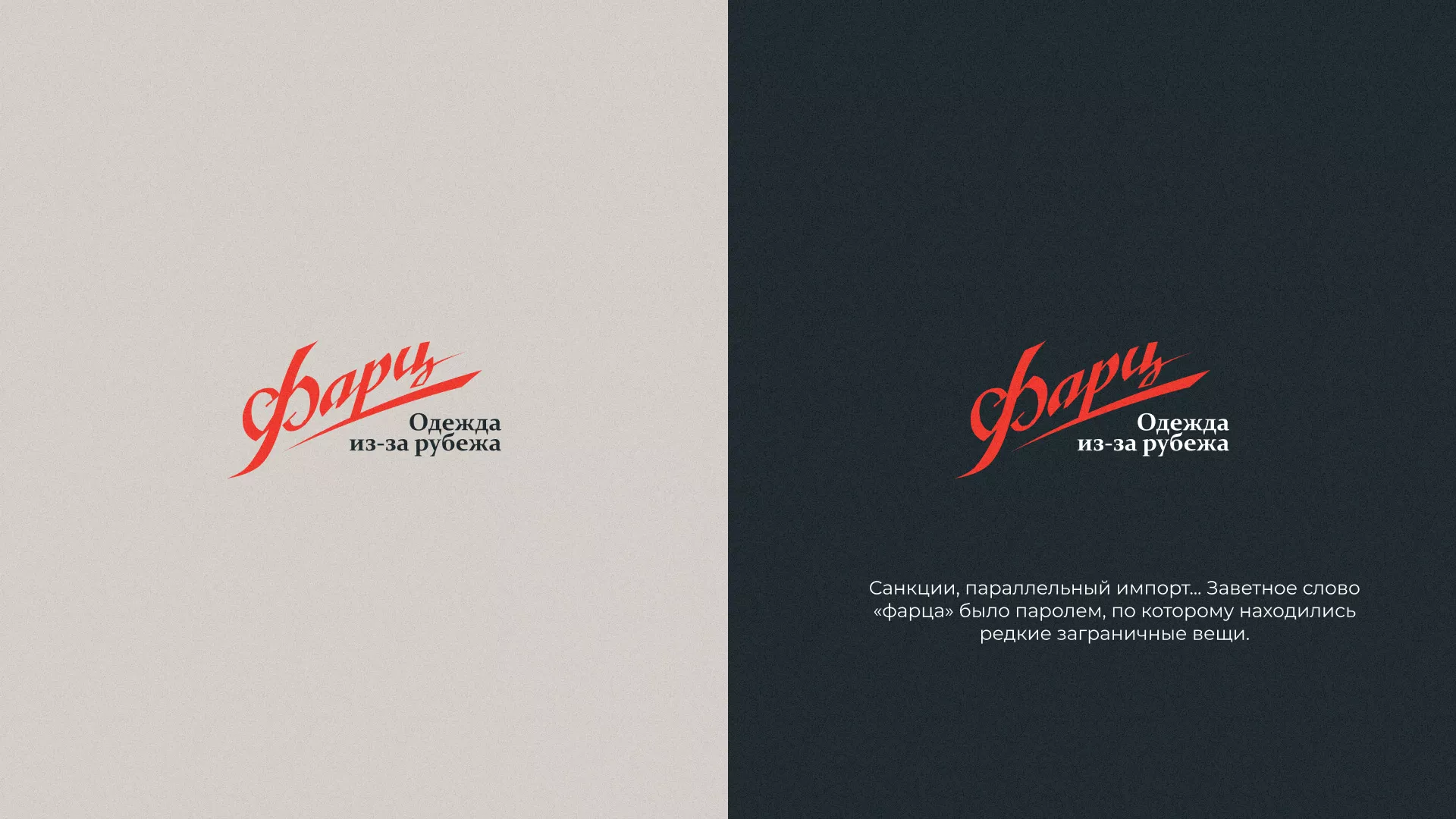 Разработка логотипа магазина «Фарц» в Майском